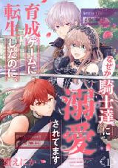 Ikusei Game ni Tensei Shita no ni, Naze ka Kishitachi ni Dekiaisaretemasu