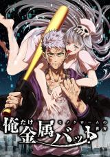 Ore Dake Kinzoku Bat - Monochrome no Sekai