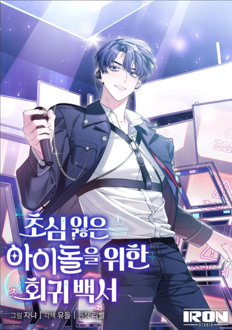 An Insincere Idol's Blank Slate