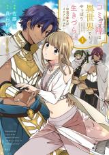 Komyushou wa Isekai demo Yappari Ikizurai: Sabaku no Majo wa Ikemen ga Kowai