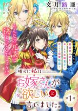 Tashikani Watashi wa, Oyome-san ga Hoshii to Iimashita.