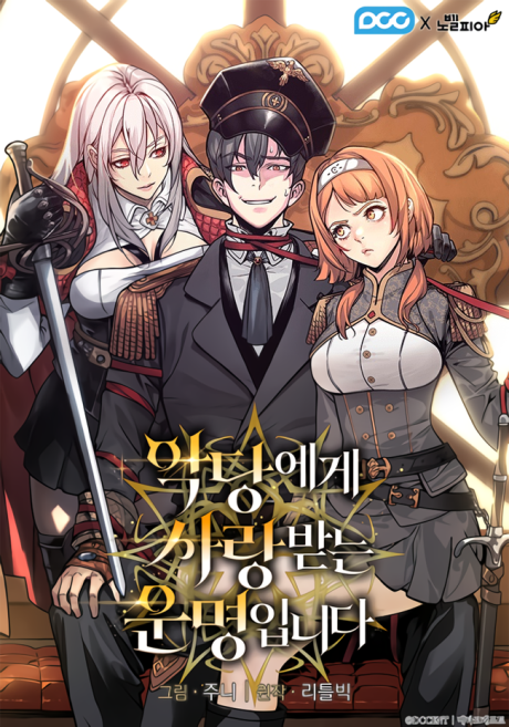 Akdangege Sarangbanneun Unmyeongimnida