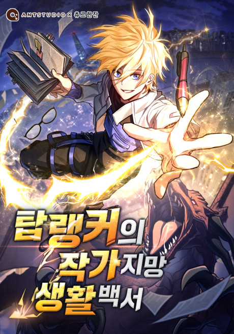 Top Ranker-ui Jakgajimangsaenghwalbaekseo