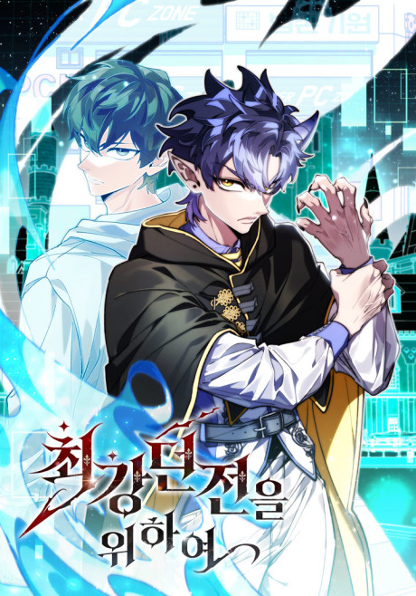 Choegang Dungeon-eul Wihayeo