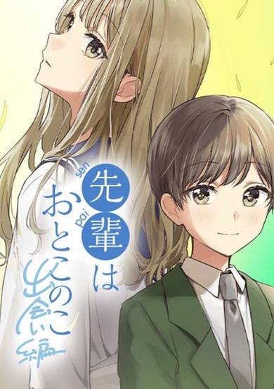 Senpai wa Otokonoko: Deai-hen