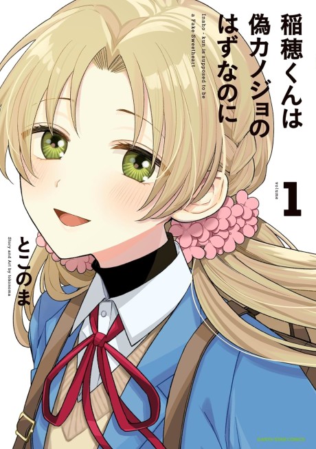 Inaho-kun wa Nise Kanojo no Hazu Nano ni