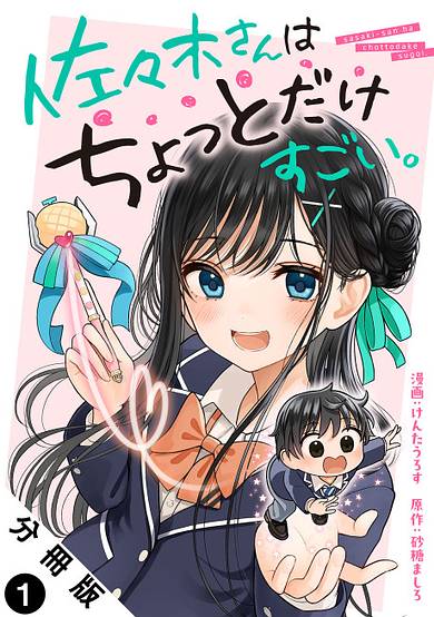 Sasaki-san Is Just a Little Bit Amazing.