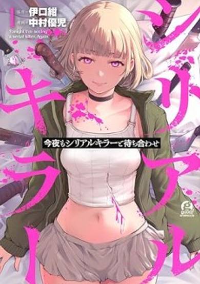 Konya mo Serial Killer to Machiawase