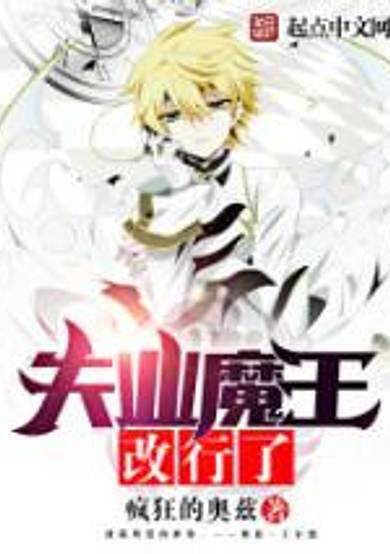 The Laid Off Demon King