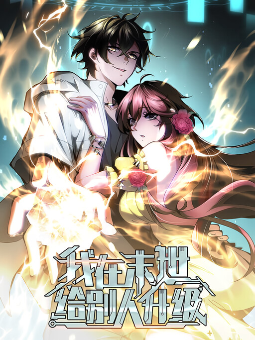 Try To Save The World By Level Transfer