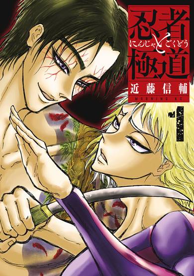 Ninja and Gokudo