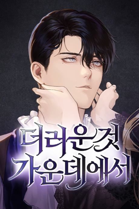 Deoreoun Geon Gaundeeseo