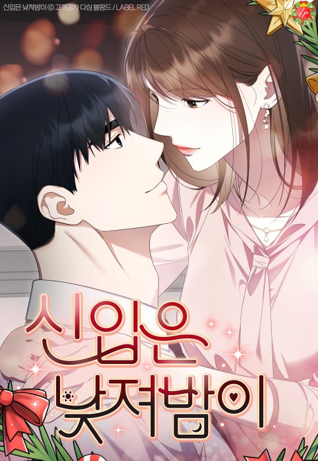 Sinibeun Natjyeobami