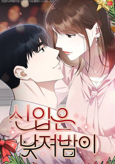 The New Hire’s Secret