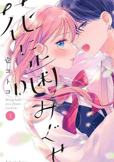 Hana ni Kamiguse image