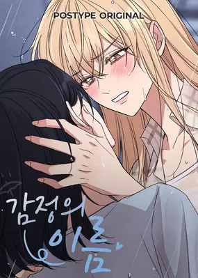 The Name Of My Feelings