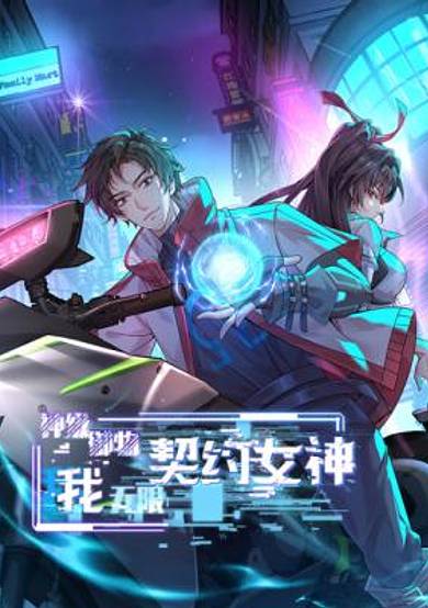 Shen Ji Yu Wu: Wo Wuxian Qiyue Nvshen