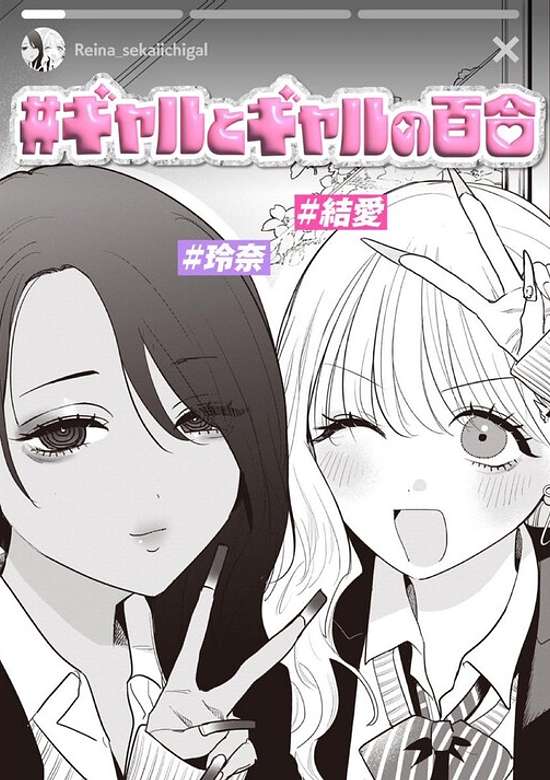 #Gal to Gal no Yuri