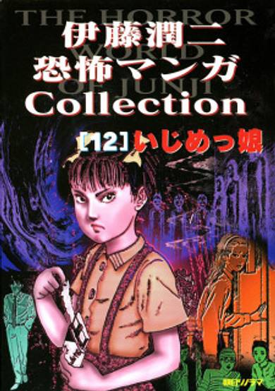 Itou Junji Kyoufu Manga Collection: Ijimekko