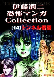 Itou Junji Kyoufu Manga Collection: Tunnel Kitan