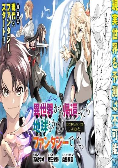 Returned from Another World, Earth Turned Out to Be Quite the Fantasy Too. Also, Losing Heroines, Stop Looking This Way image
