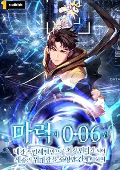 About How I, With Only Magical Power of 0.06, Became the Strongest Hunter With Just My Skill Level and Proved the Greatness of the Slingshot