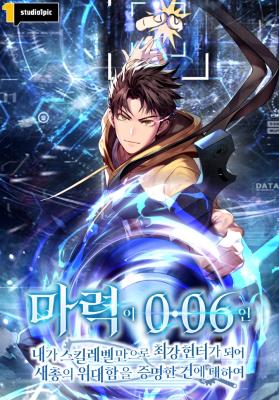 About How I, With Only Magical Power of 0.06, Became the Strongest Hunter With Just My Skill Level and Proved the Greatness of the Slingshot