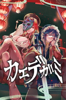 Kaedegami