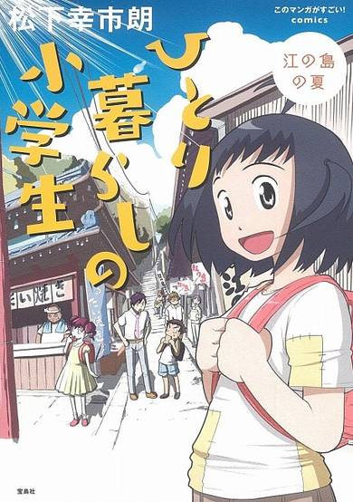 The Girl Living Alone