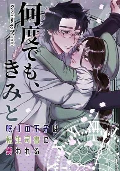 Nando demo, Kimi to - Nemuri no Ouji wa Tensei Shisho ni Osowareru