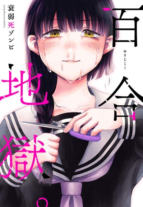 Yuri Hell