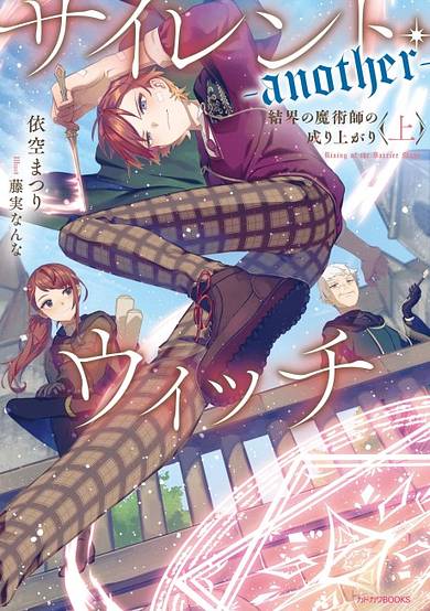 Secrets of the Silent Witch -another-