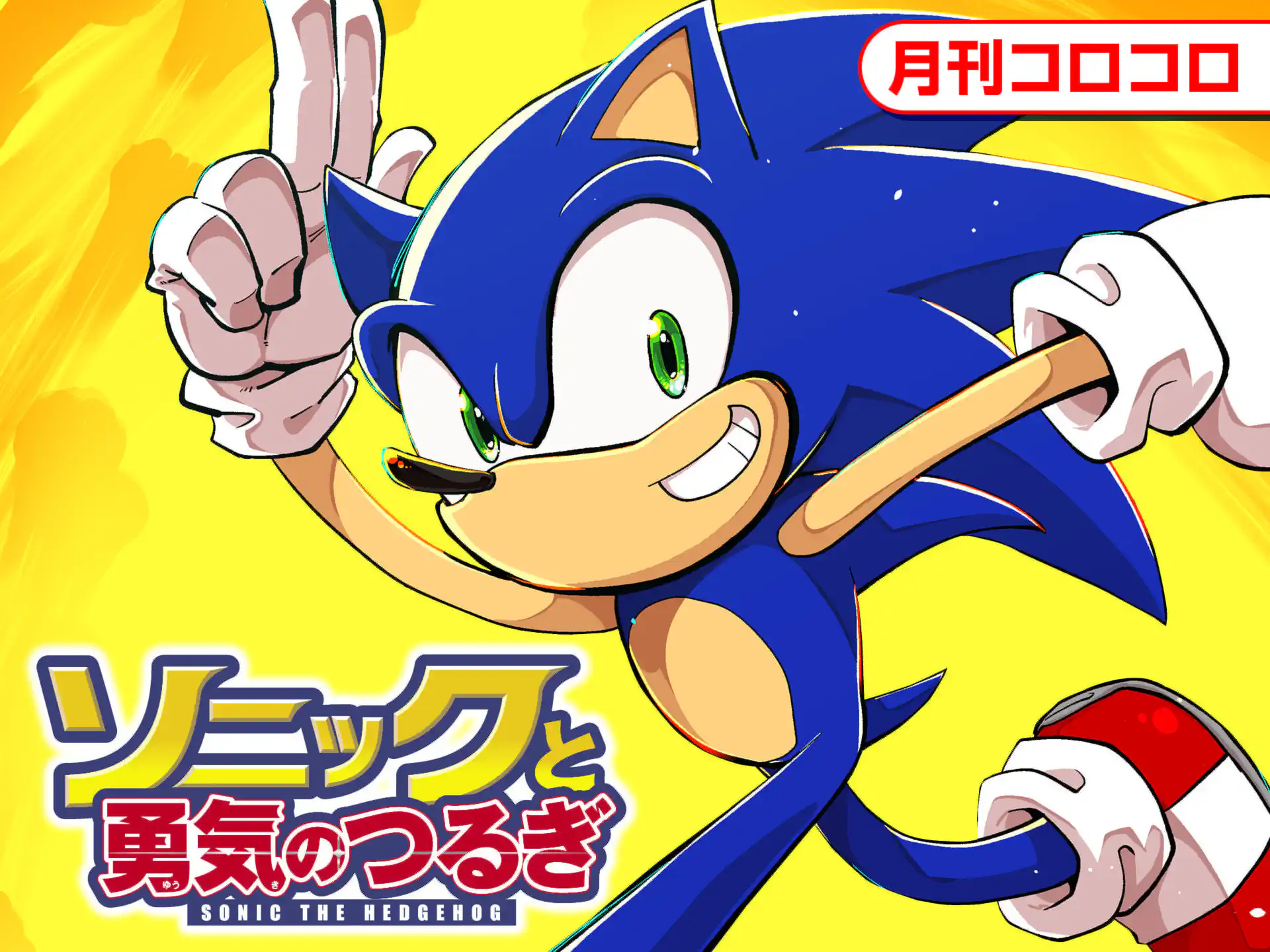 Sonic and the Blade of Courage