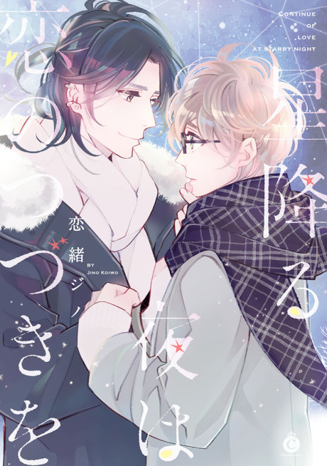 Hoshi Furu Yoru wa Koi no Tsuzuki wo