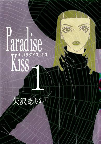 Paradise Kiss