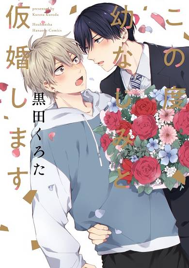 Kono Tabi Osananajimi to Karikon Shimasu