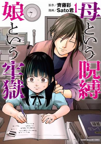 A Mother's Love, a Daughter's Prison