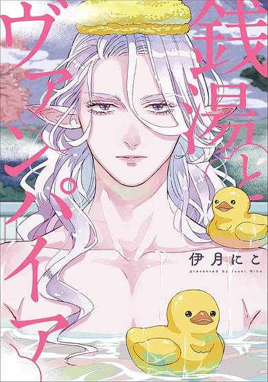 A Vampire in the Bathhouse