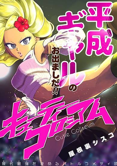 Cutie Coliseum