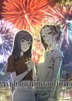 Promise in the Night of Fireworks