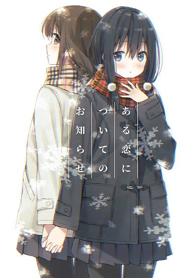 Aru Koi ni Tsuite no Oshirase