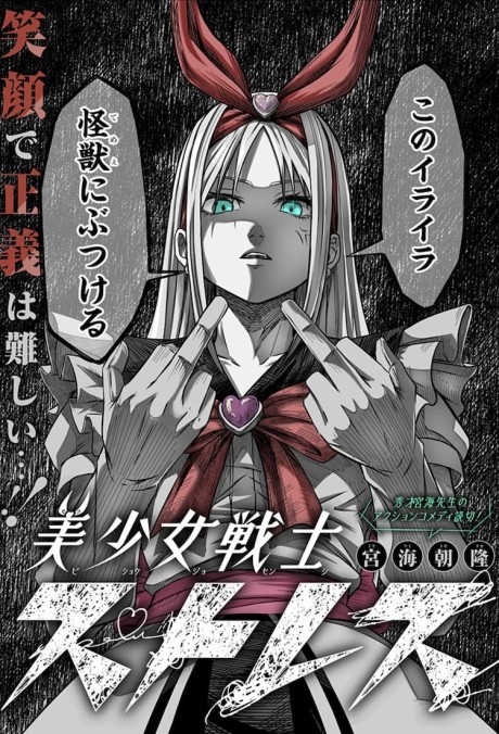 Bishoujo Senshi Stress