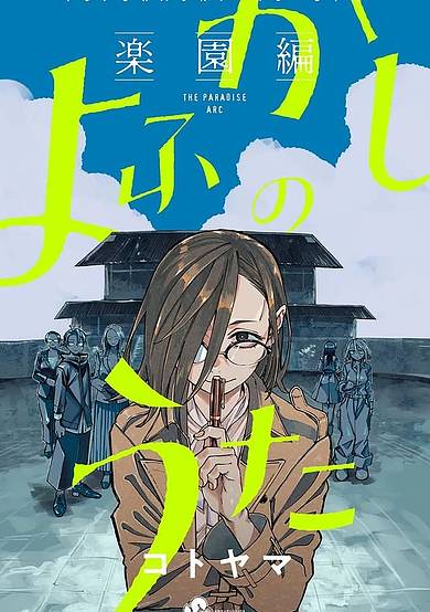 Call of the Night: Paradise Arc