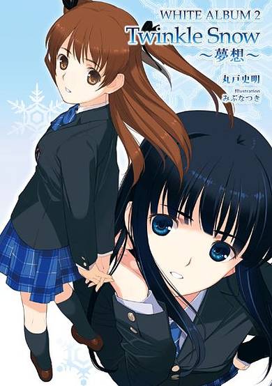 White Album 2: Twinkle Snow ~Reverie~