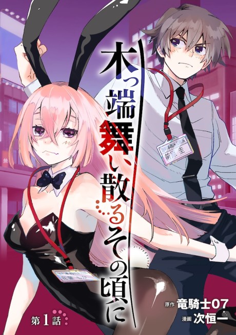 Koppa Maichiru Sono Koro ni