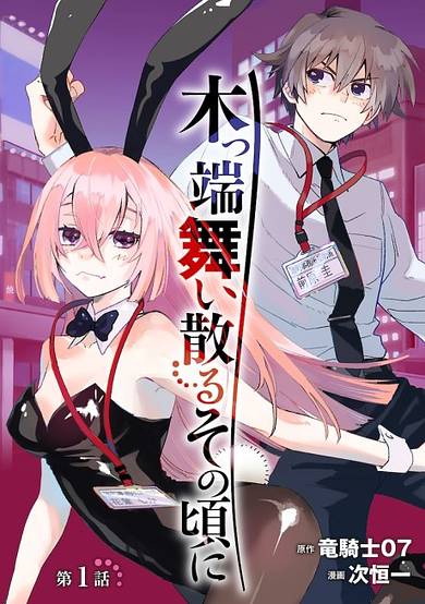 Koppa Maichiru Sono Koro ni