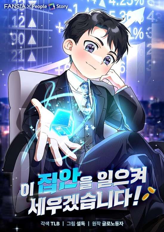 I Jibaneul Ireukyeoseugetseumnida!
