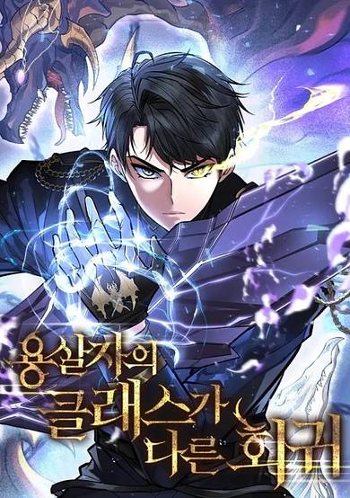 Regression With Different Abilities Of Dragonslayer