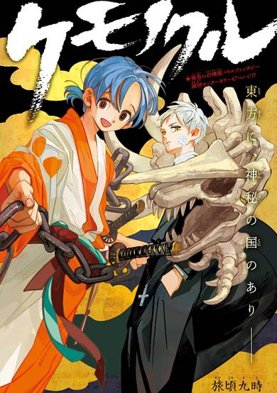 Kemono Kuru