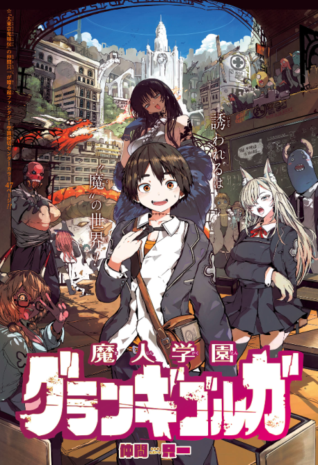 Majin Gakuen Guran Gigoruga